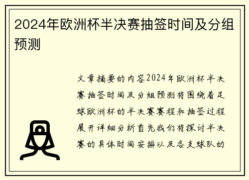 2024年欧洲杯半决赛抽签时间及分组预测